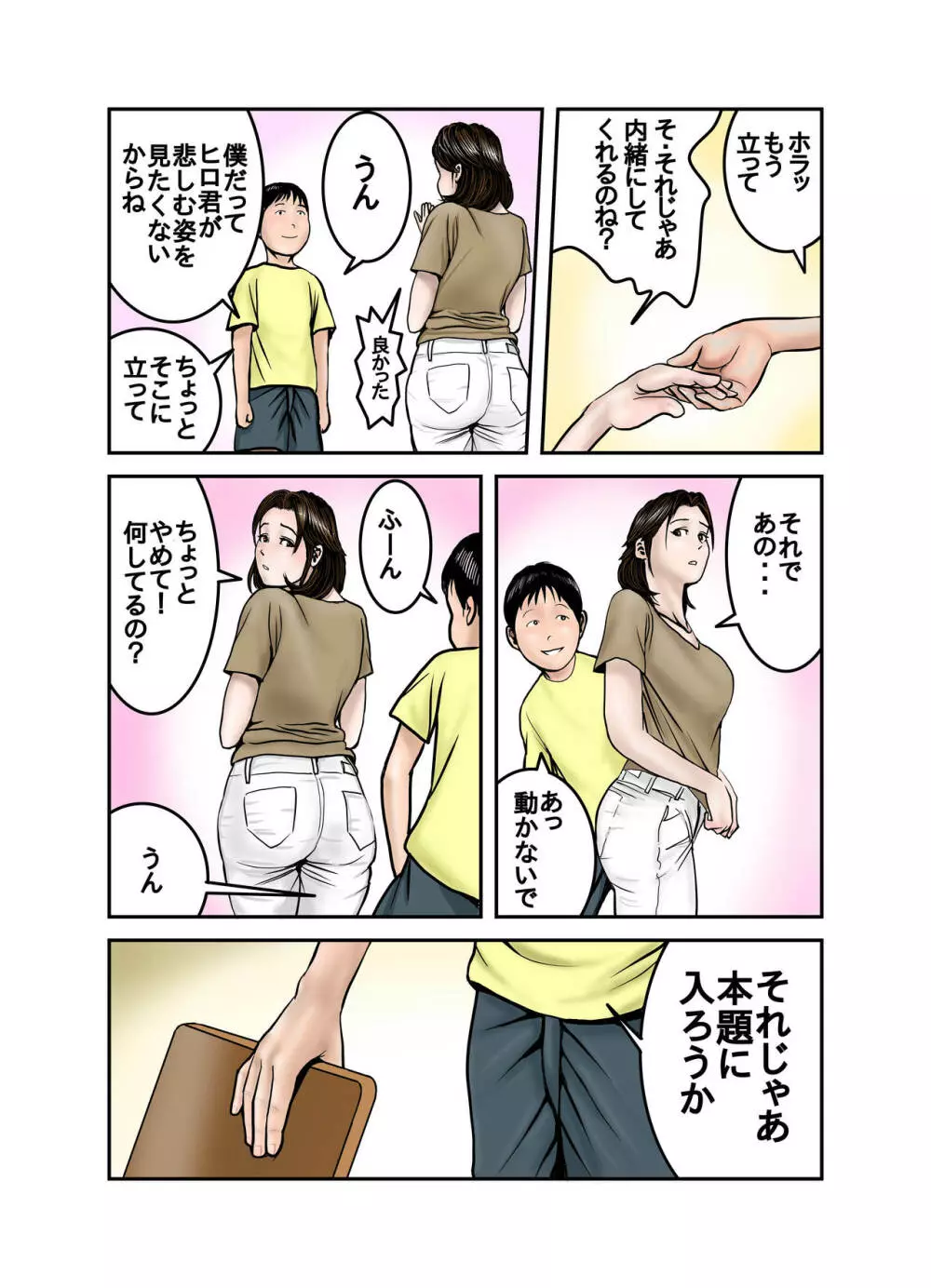 ヒロ君のママはボクの奴隷1 Page.18