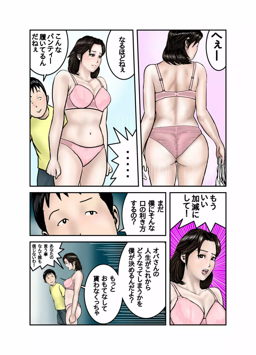 ヒロ君のママはボクの奴隷1 Page.24