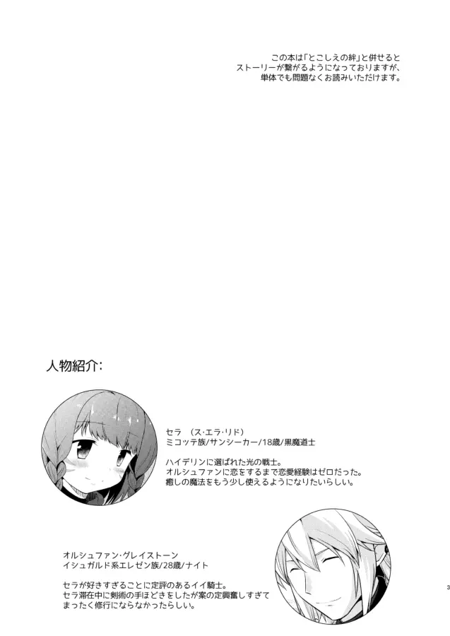 クレイドルホロウ Page.2