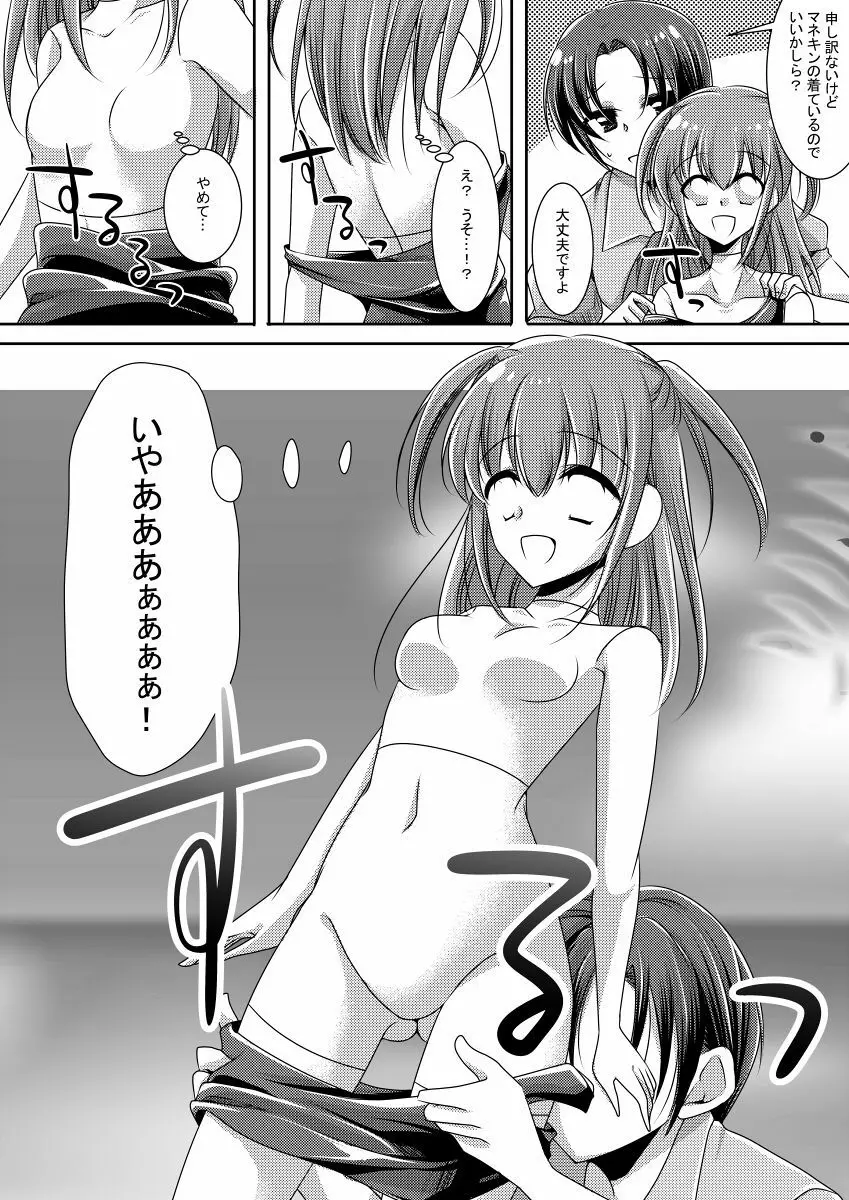 マネキン化 Page.8