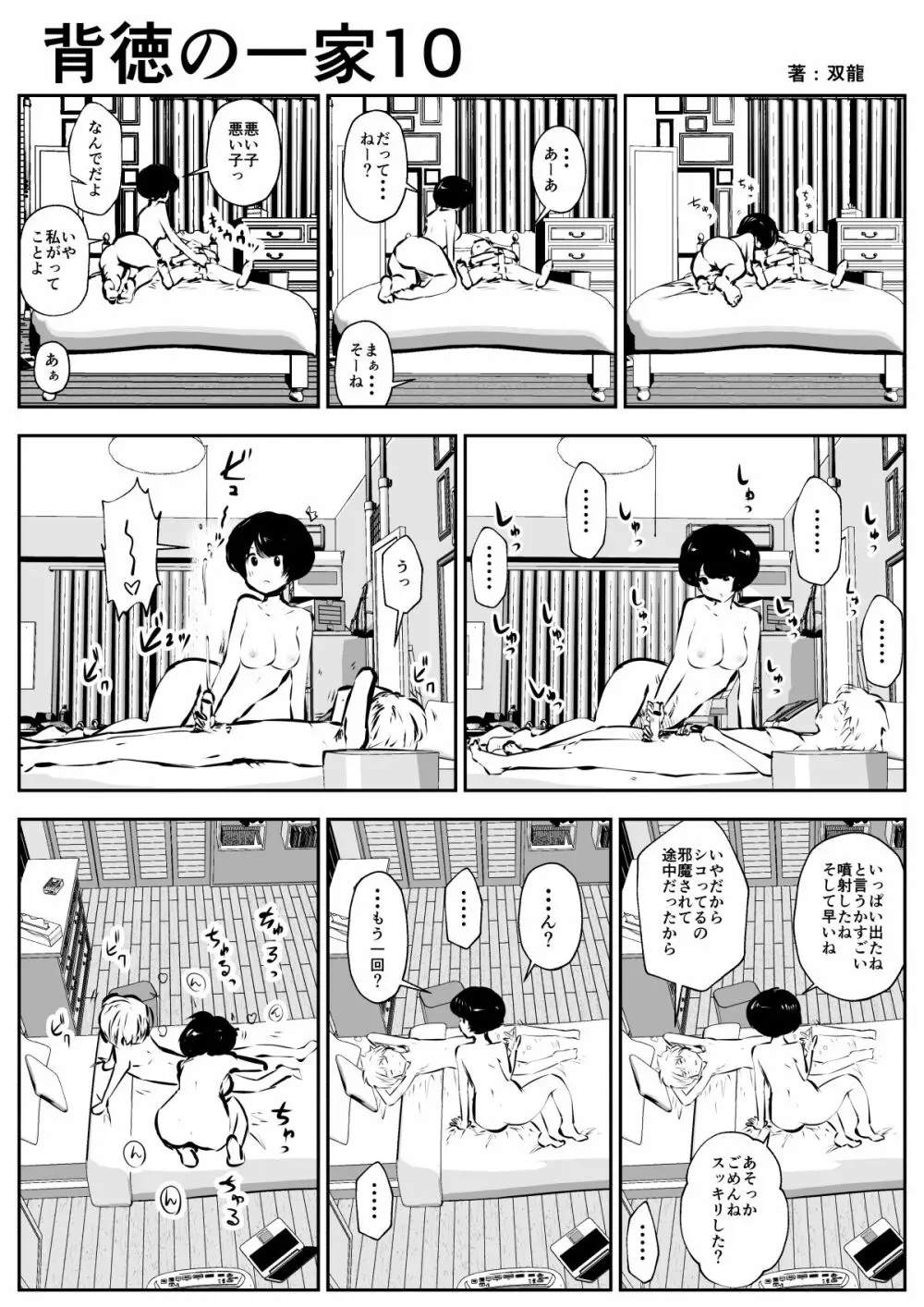 背徳の一家 Page.11