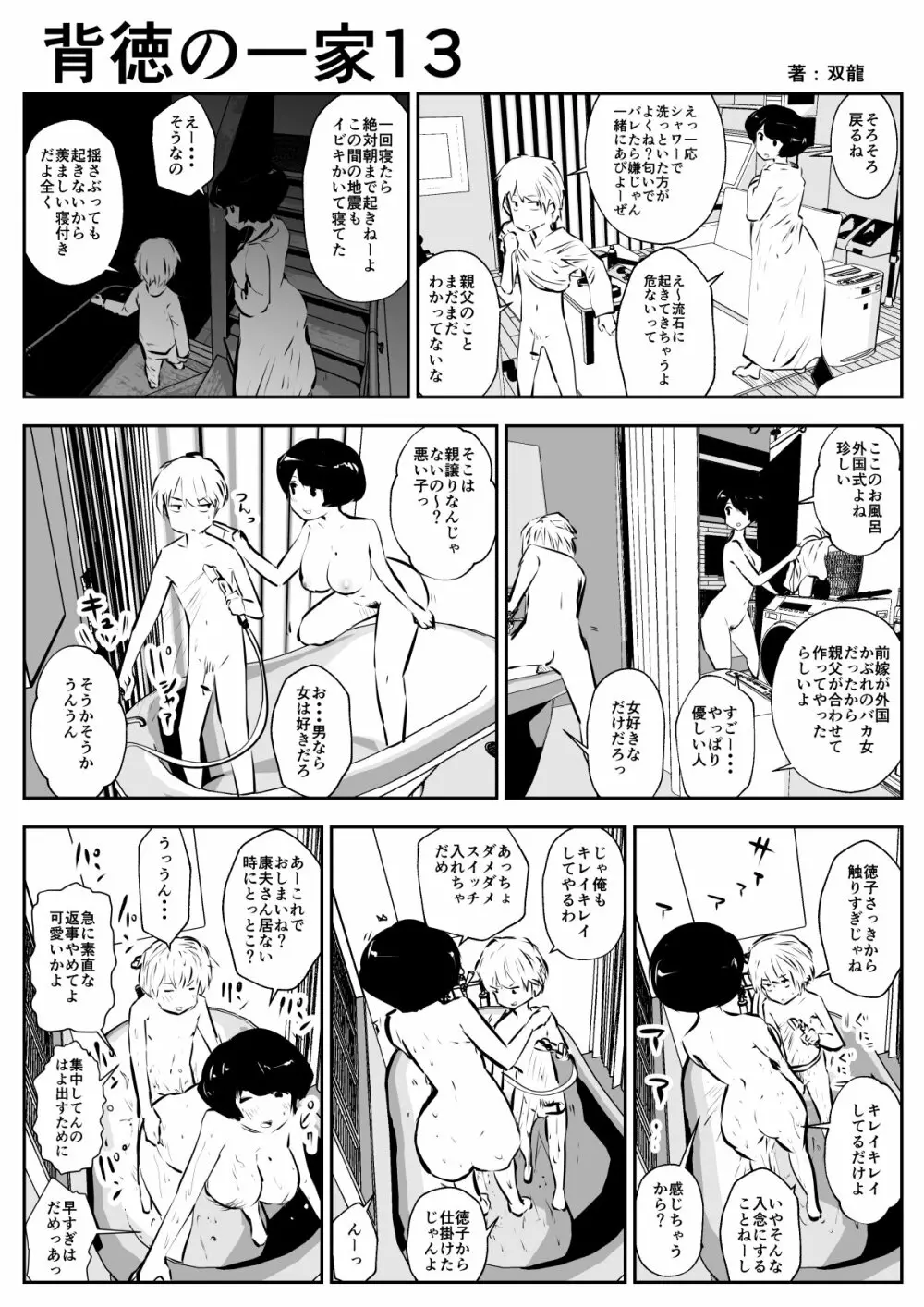 背徳の一家 Page.14