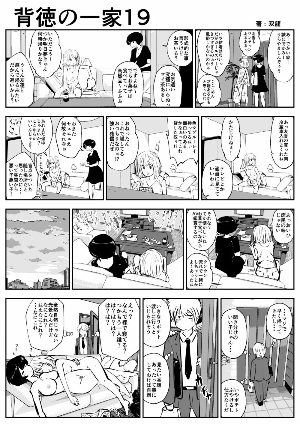 背徳の一家 Page.21