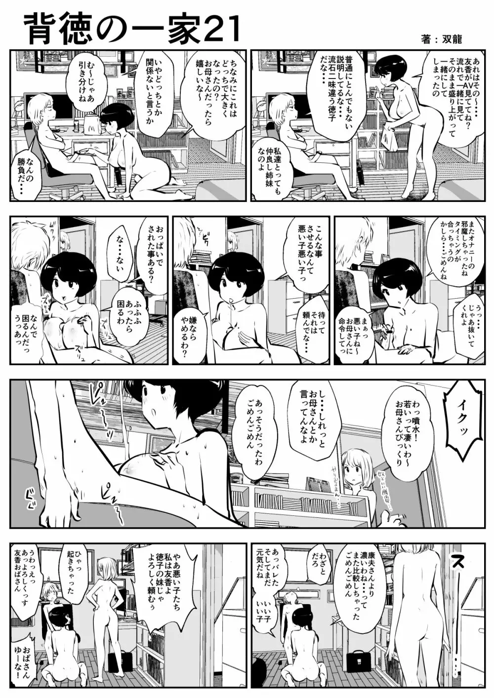 背徳の一家 Page.23