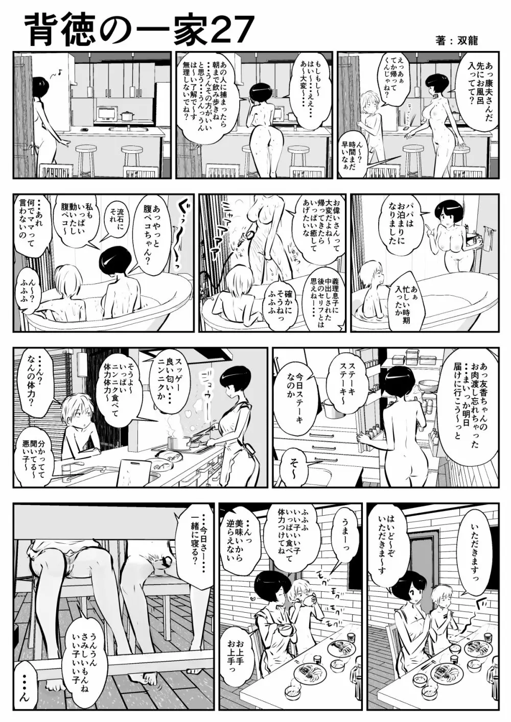 背徳の一家 Page.30