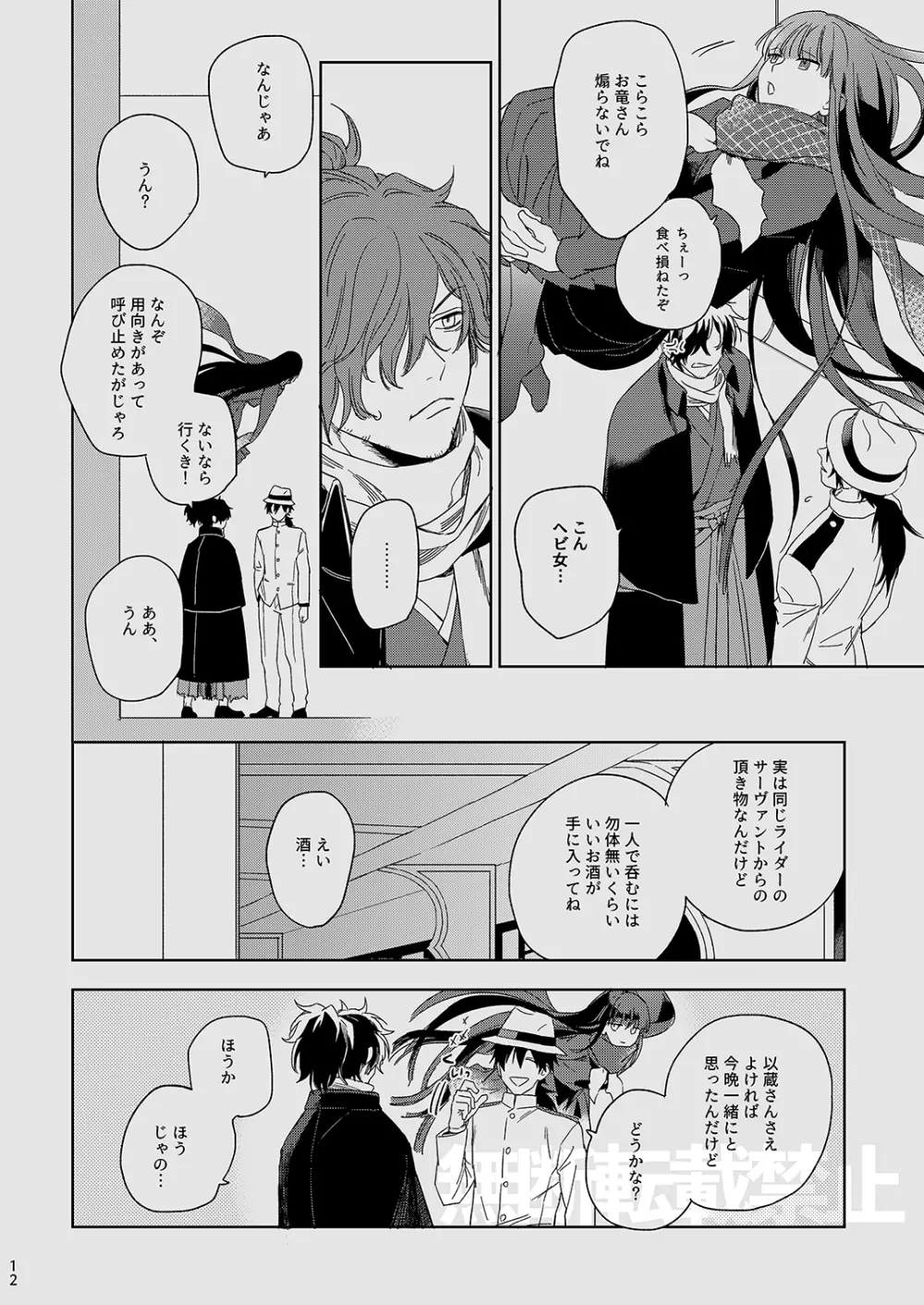 龍が噛んだ日 Page.11