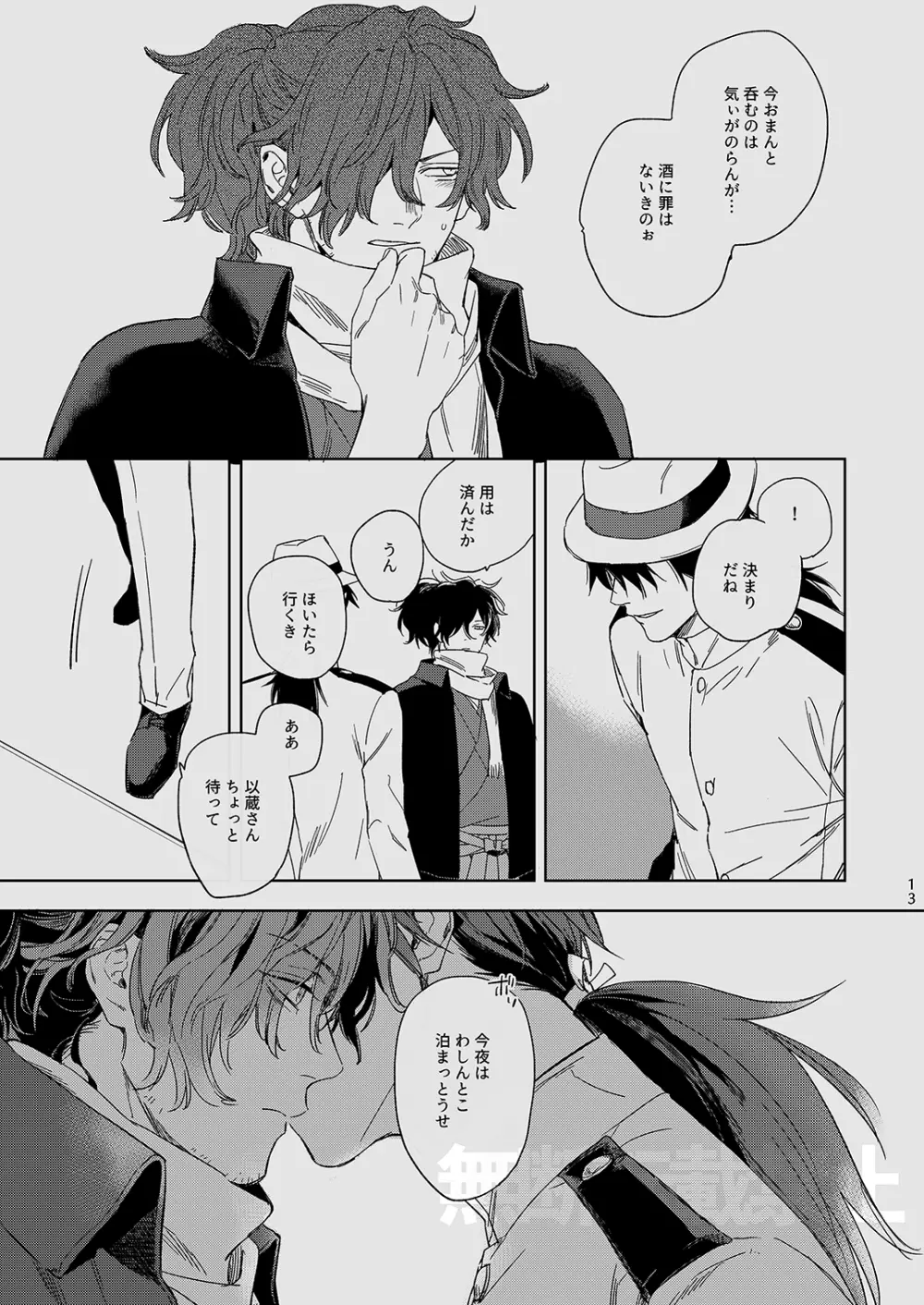 龍が噛んだ日 Page.12