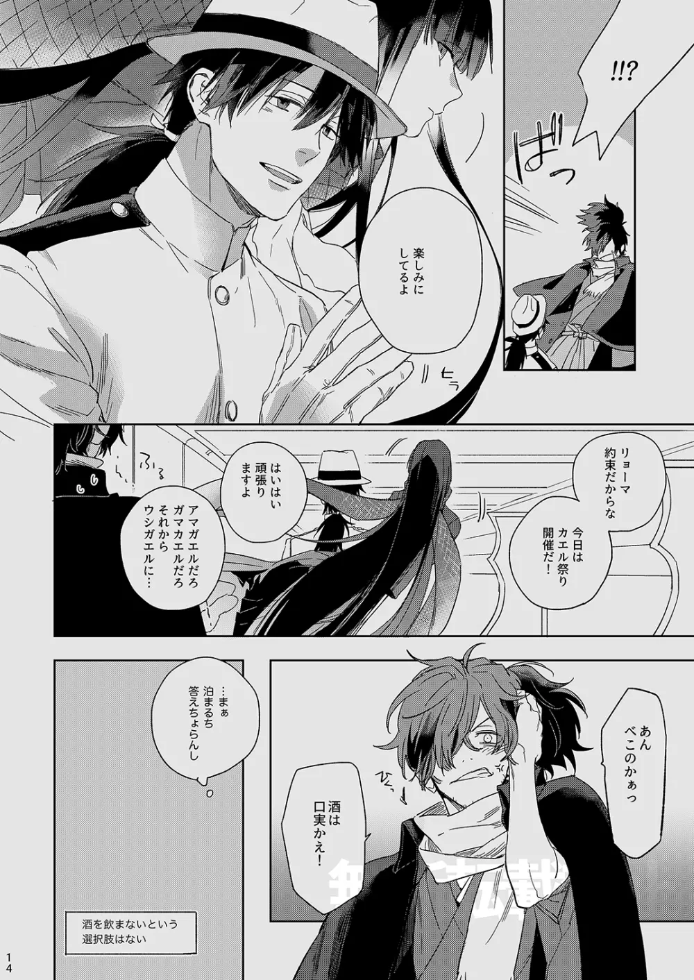 龍が噛んだ日 Page.13