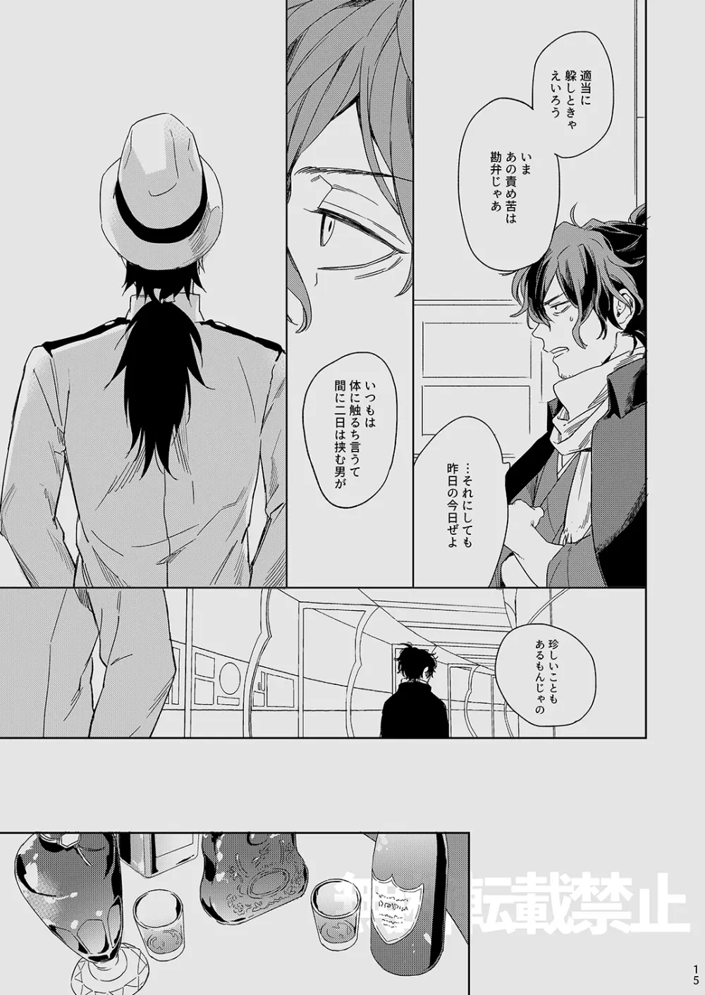 龍が噛んだ日 Page.14