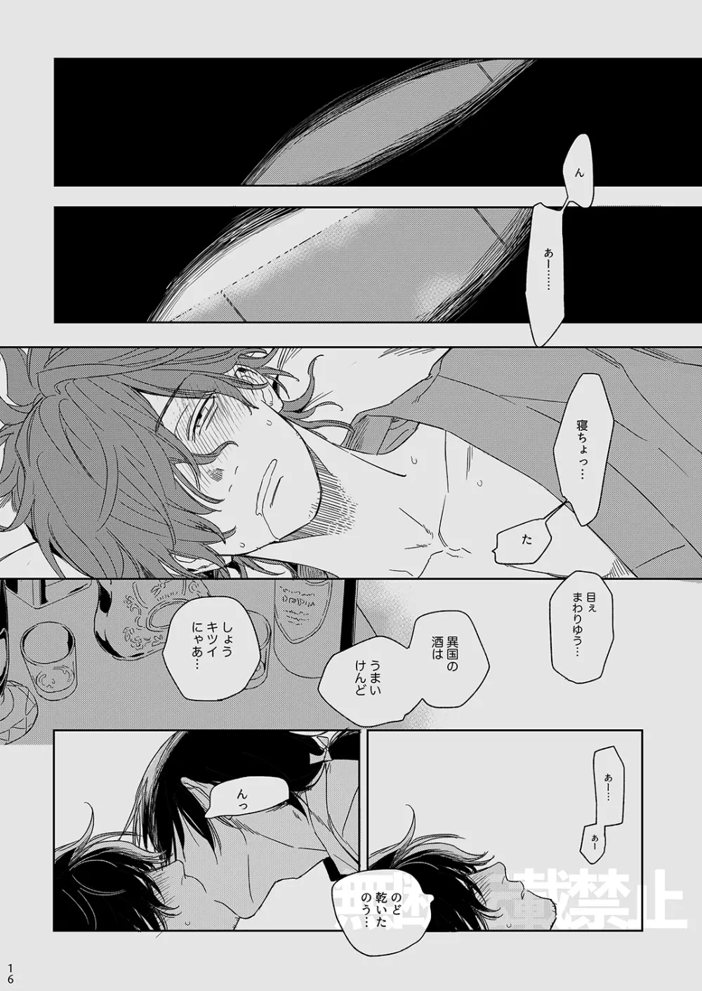 龍が噛んだ日 Page.15