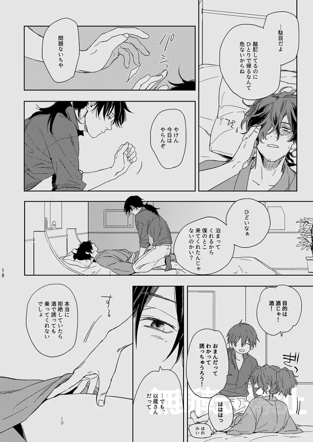 龍が噛んだ日 Page.17