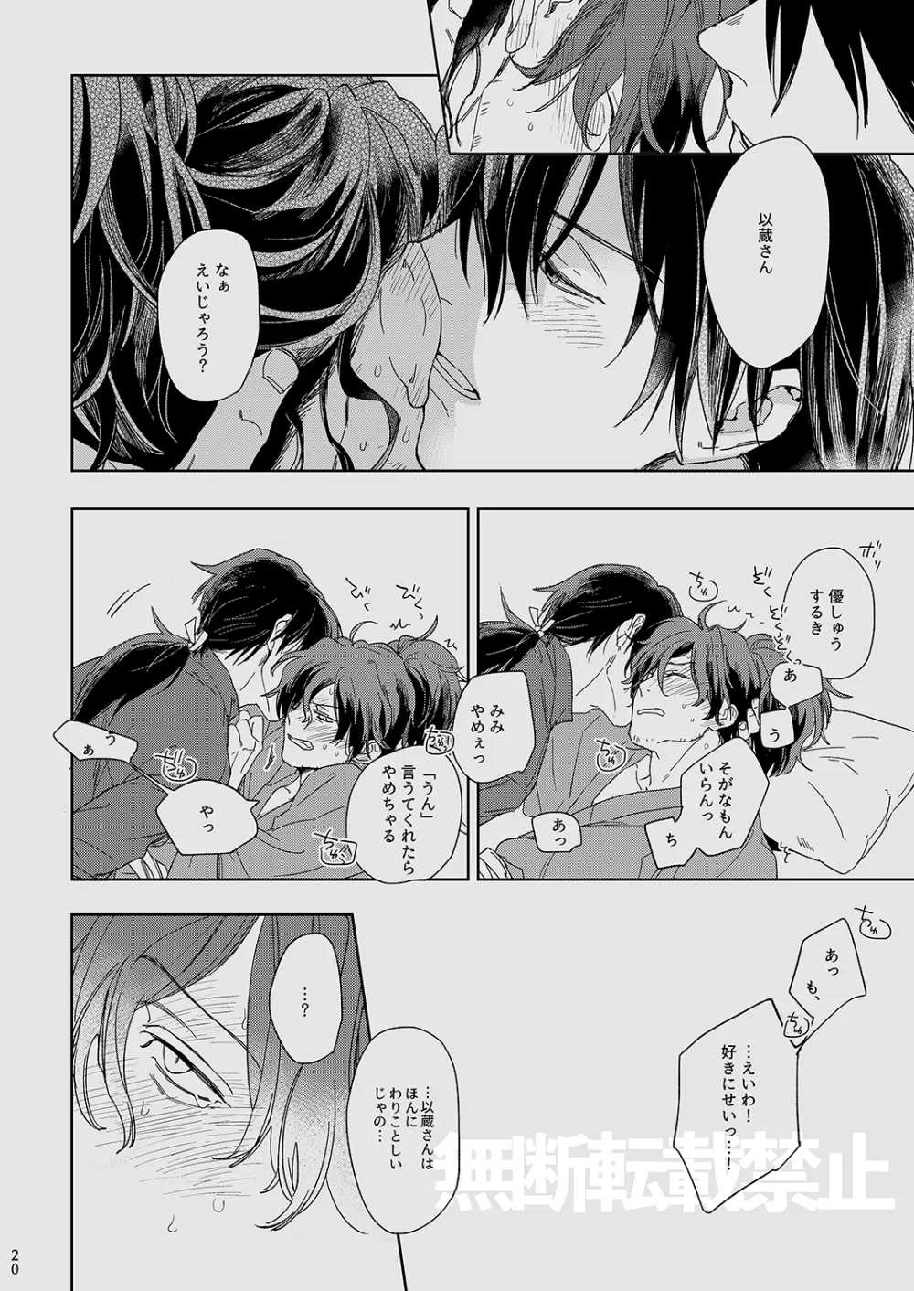 龍が噛んだ日 Page.19