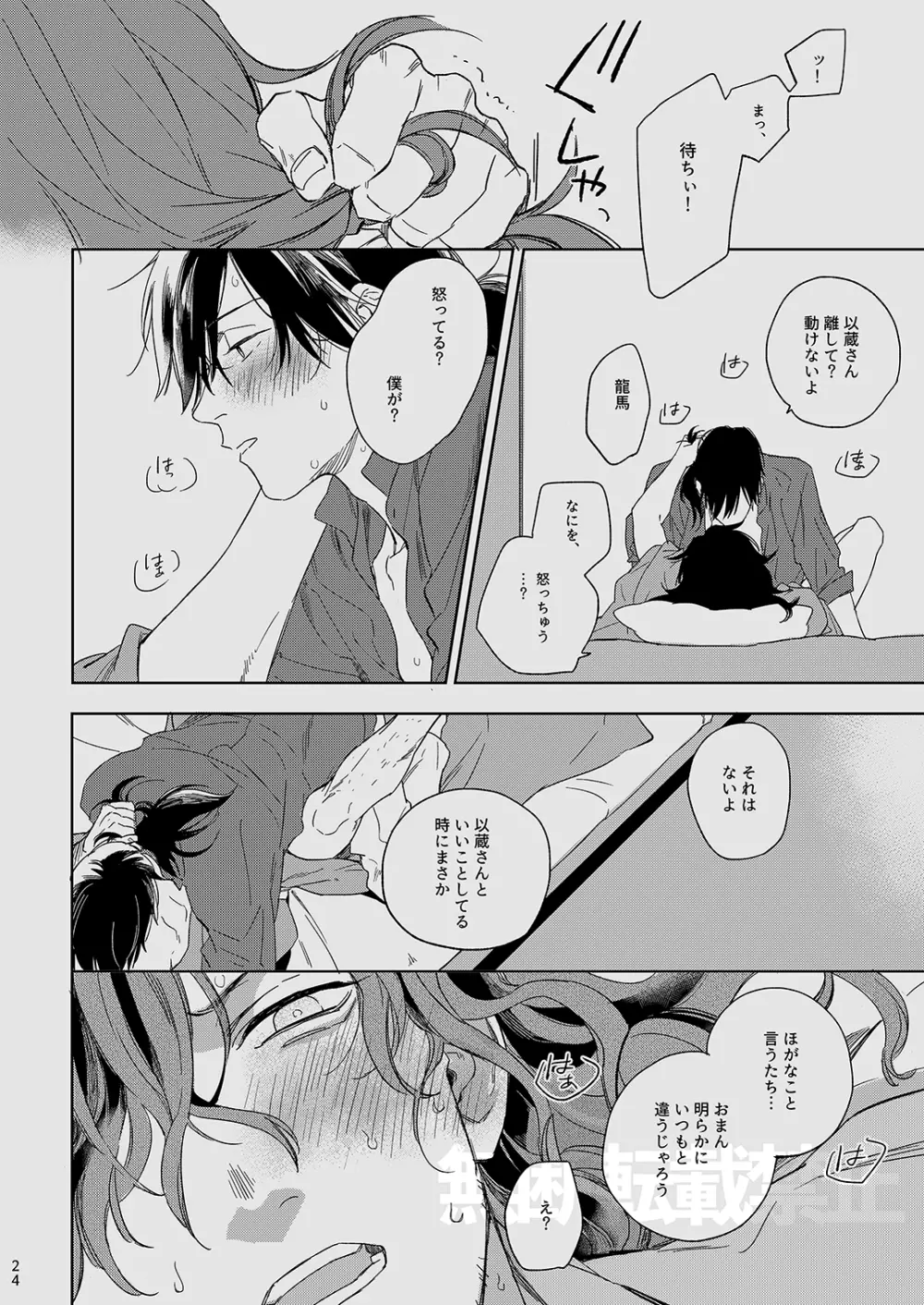 龍が噛んだ日 Page.23