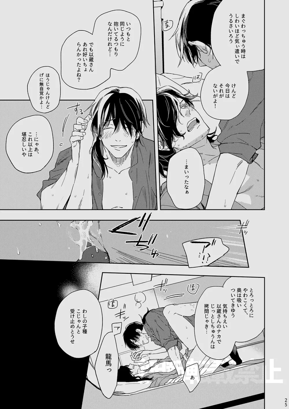 龍が噛んだ日 Page.24