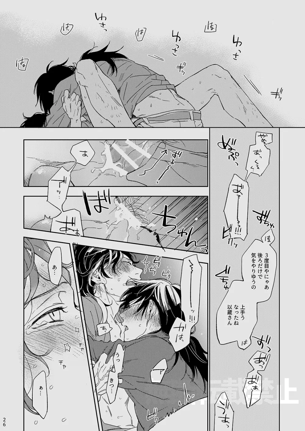 龍が噛んだ日 Page.25