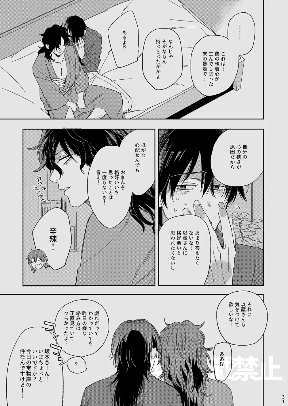 龍が噛んだ日 Page.30