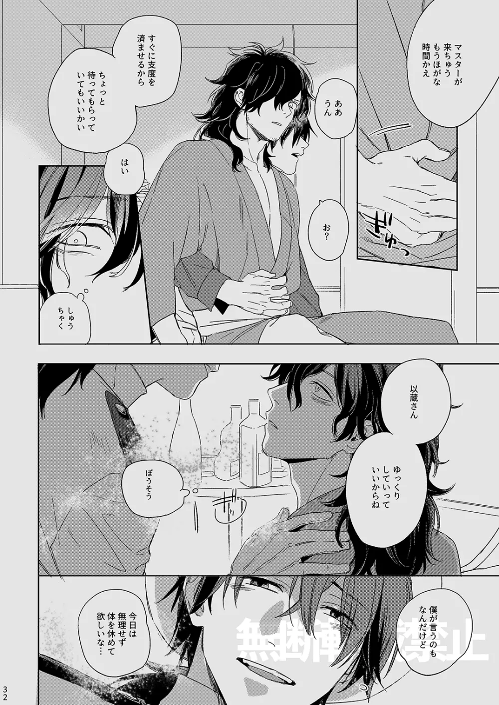 龍が噛んだ日 Page.31