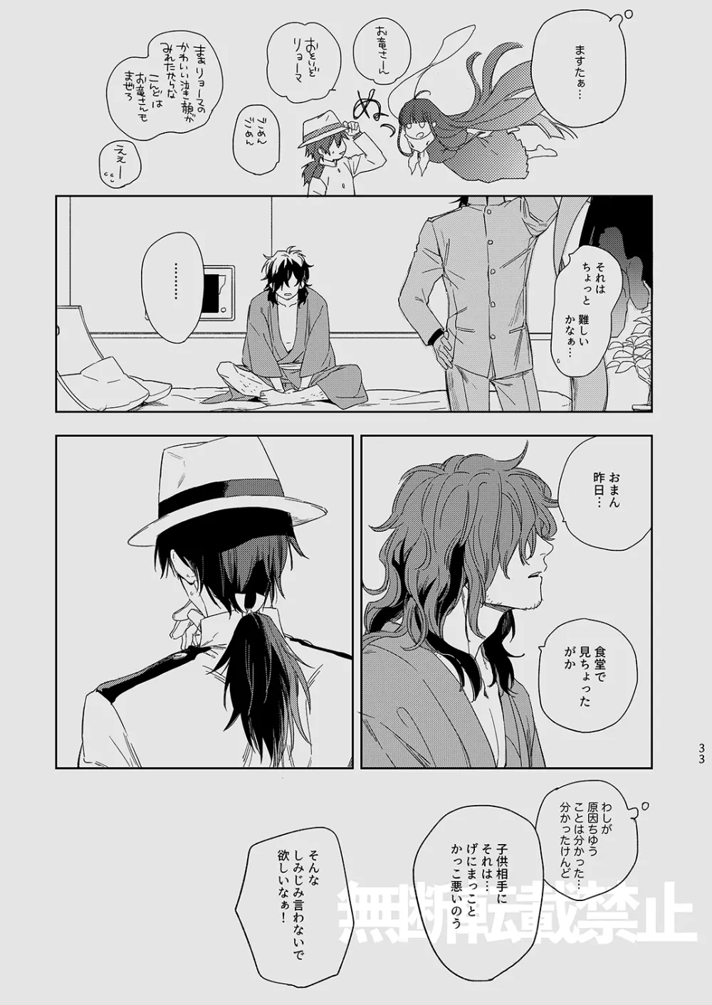 龍が噛んだ日 Page.32