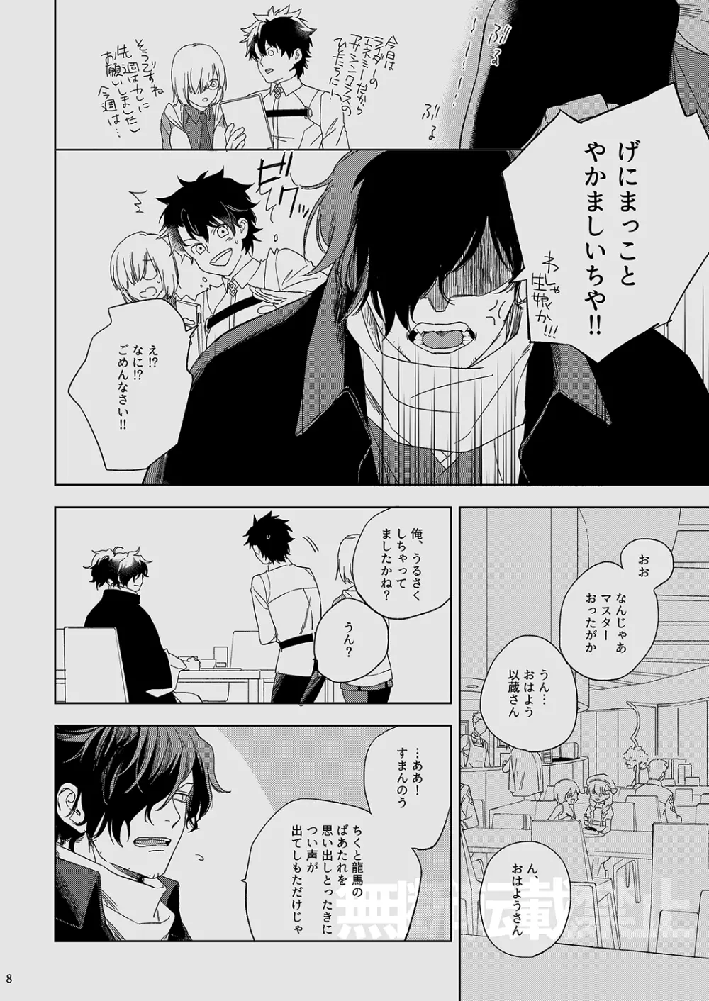 龍が噛んだ日 Page.7