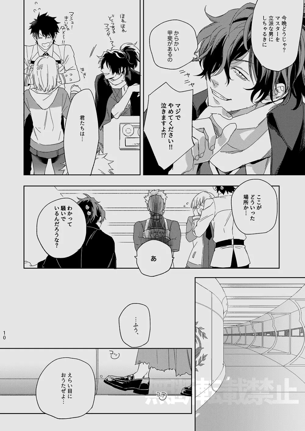 龍が噛んだ日 Page.9