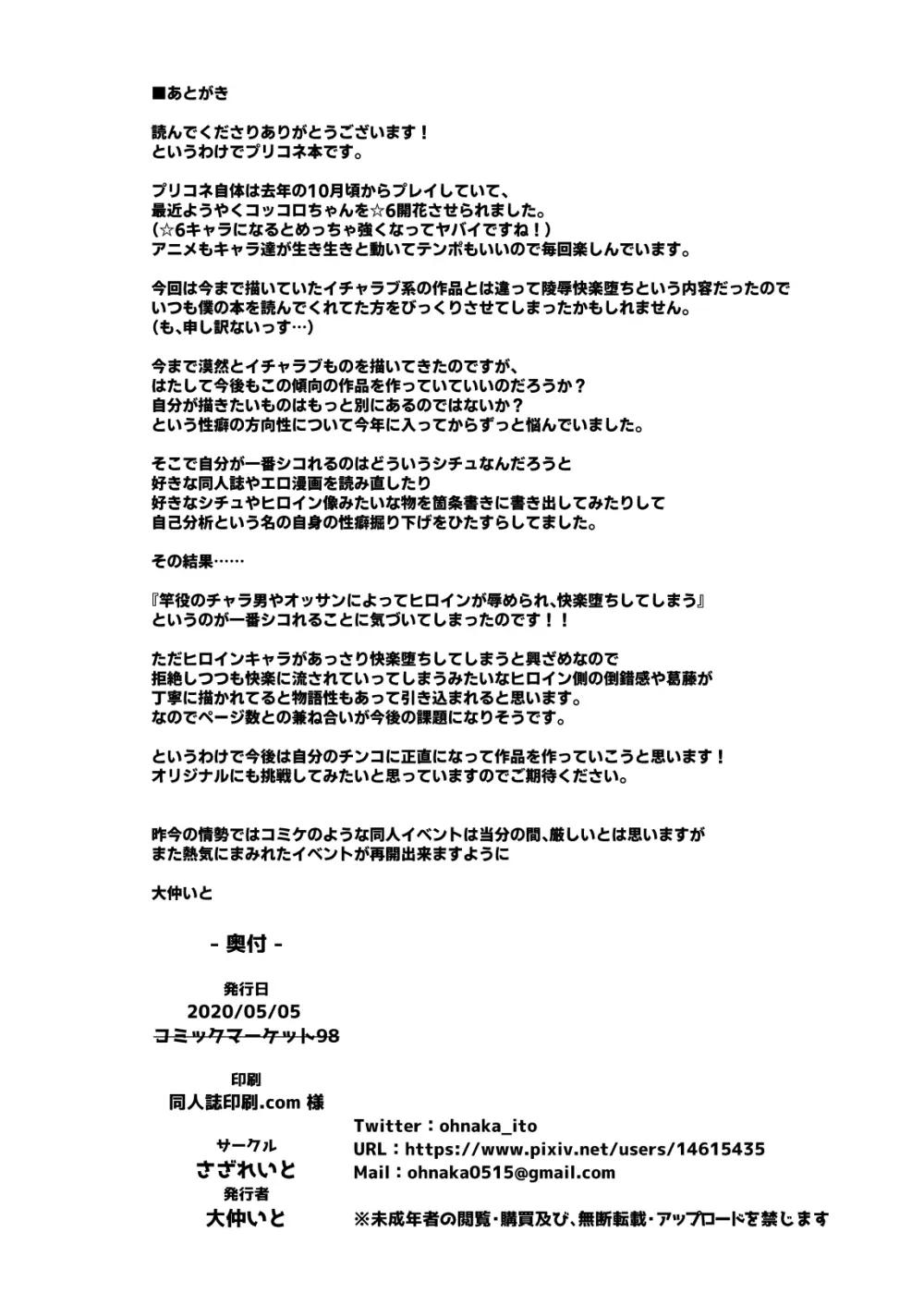 雌犬契約 快楽堕ちマコト Page.29