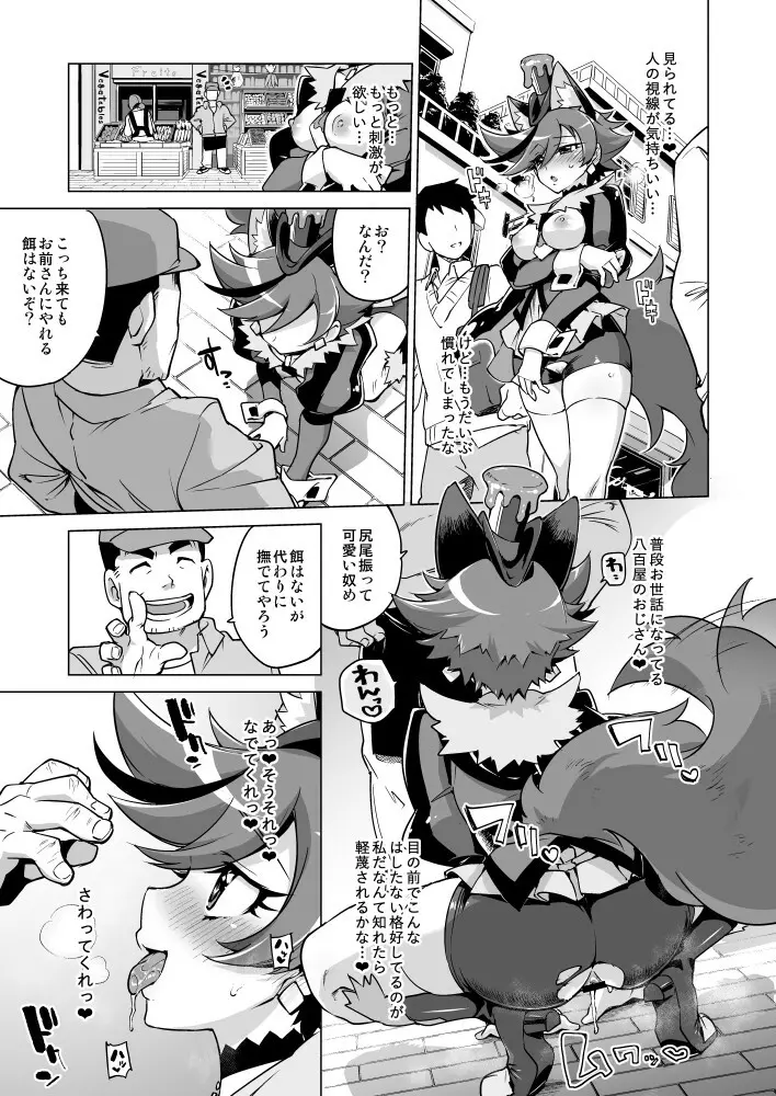 ショコラちゃんのキラキラ☆露出獣姦 Page.10