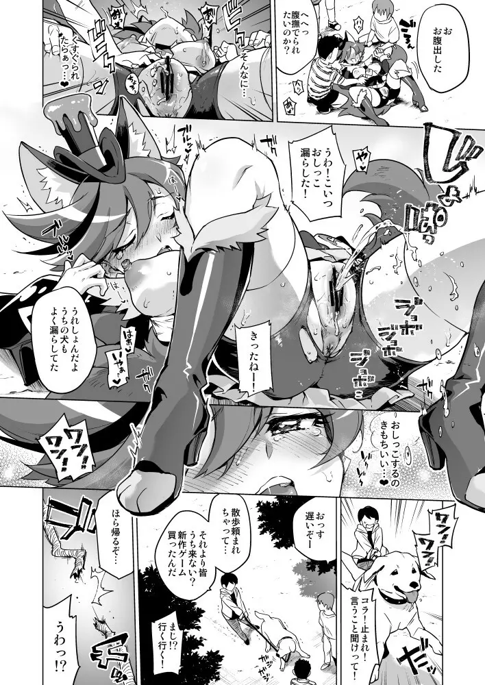 ショコラちゃんのキラキラ☆露出獣姦 Page.13