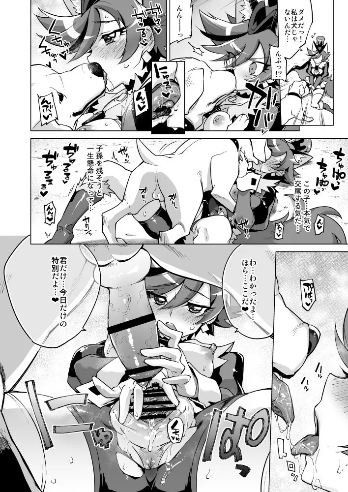 ショコラちゃんのキラキラ☆露出獣姦 Page.17