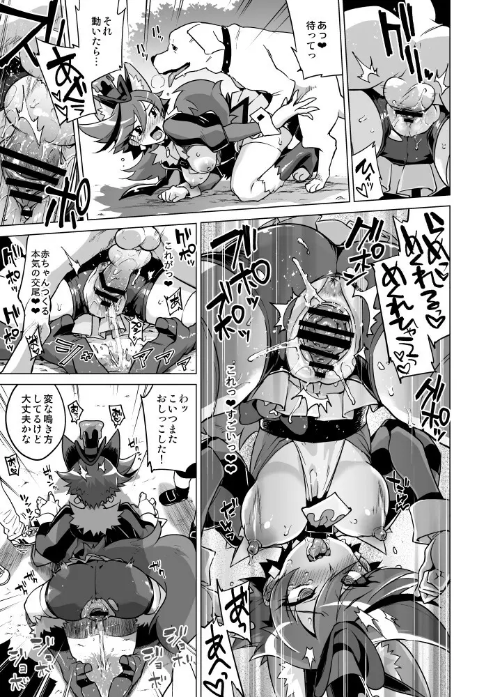 ショコラちゃんのキラキラ☆露出獣姦 Page.22