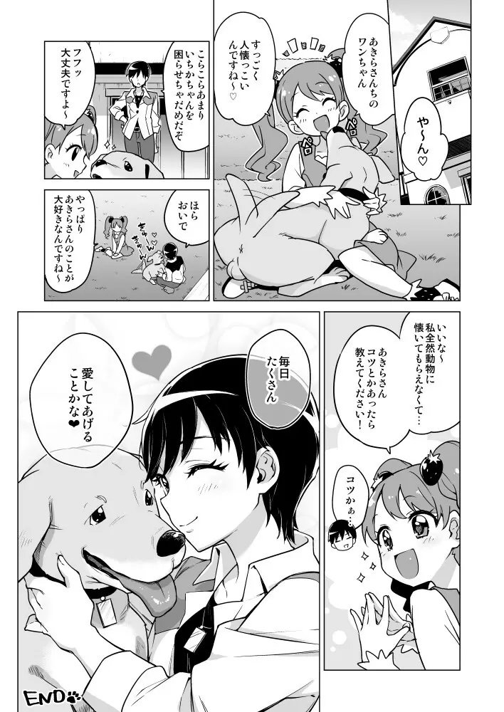ショコラちゃんのキラキラ☆露出獣姦 Page.26