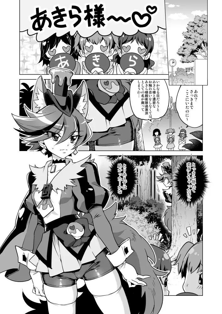 ショコラちゃんのキラキラ☆露出獣姦 Page.3