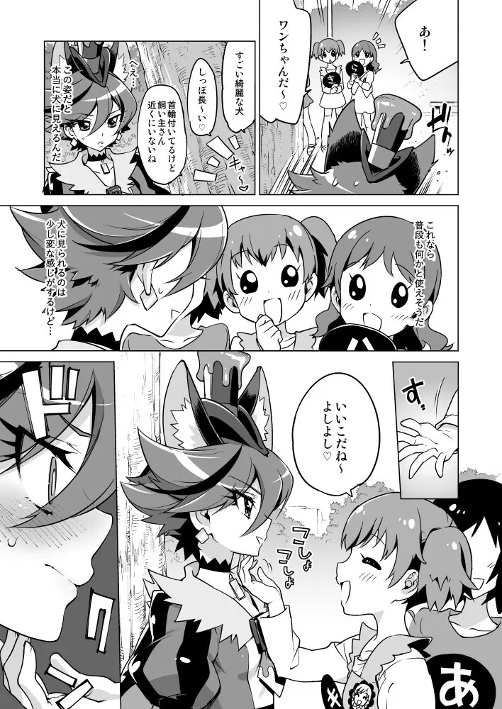 ショコラちゃんのキラキラ☆露出獣姦 Page.4