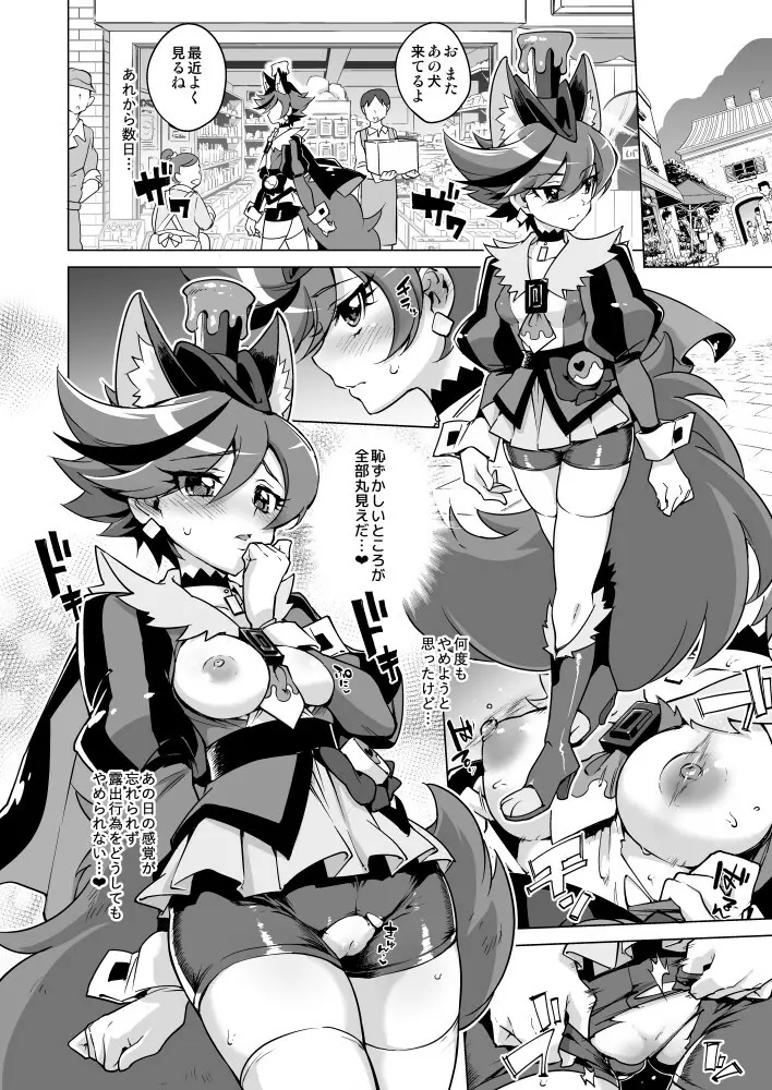 ショコラちゃんのキラキラ☆露出獣姦 Page.9
