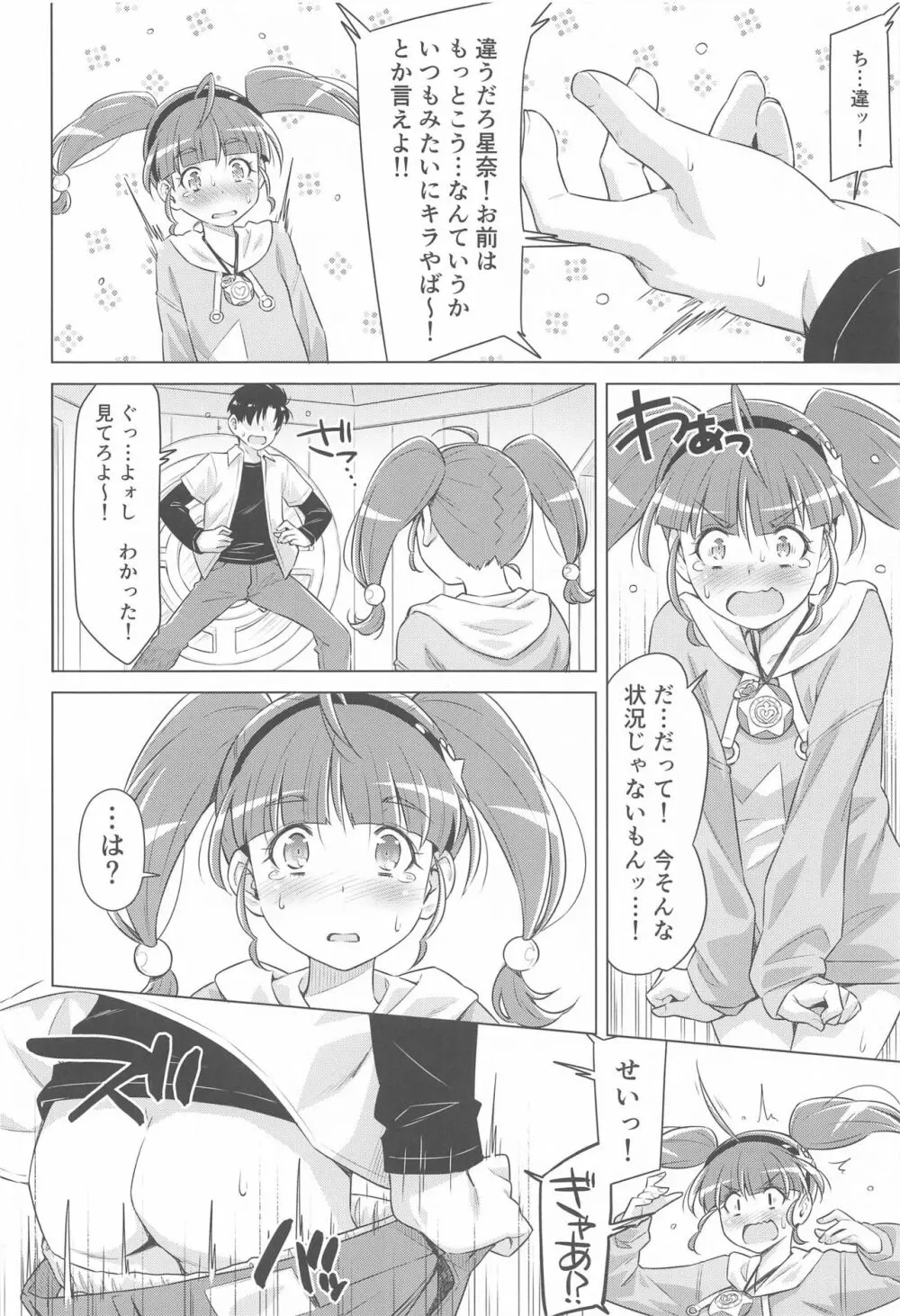 ほしなが一人でシてたので。 Page.15