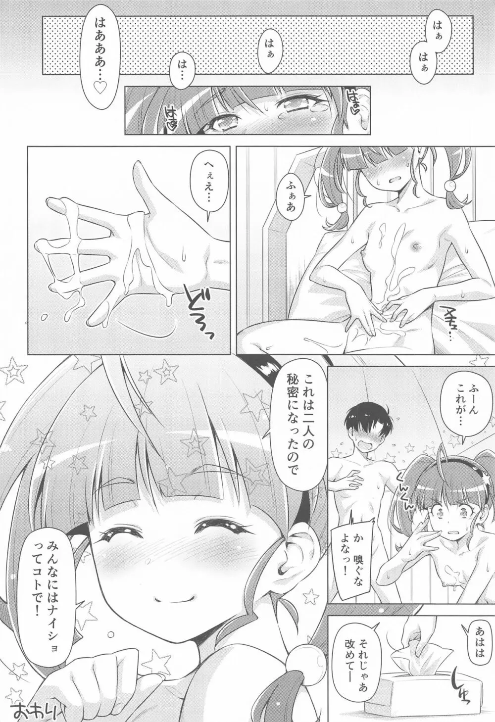 ほしなが一人でシてたので。 Page.31