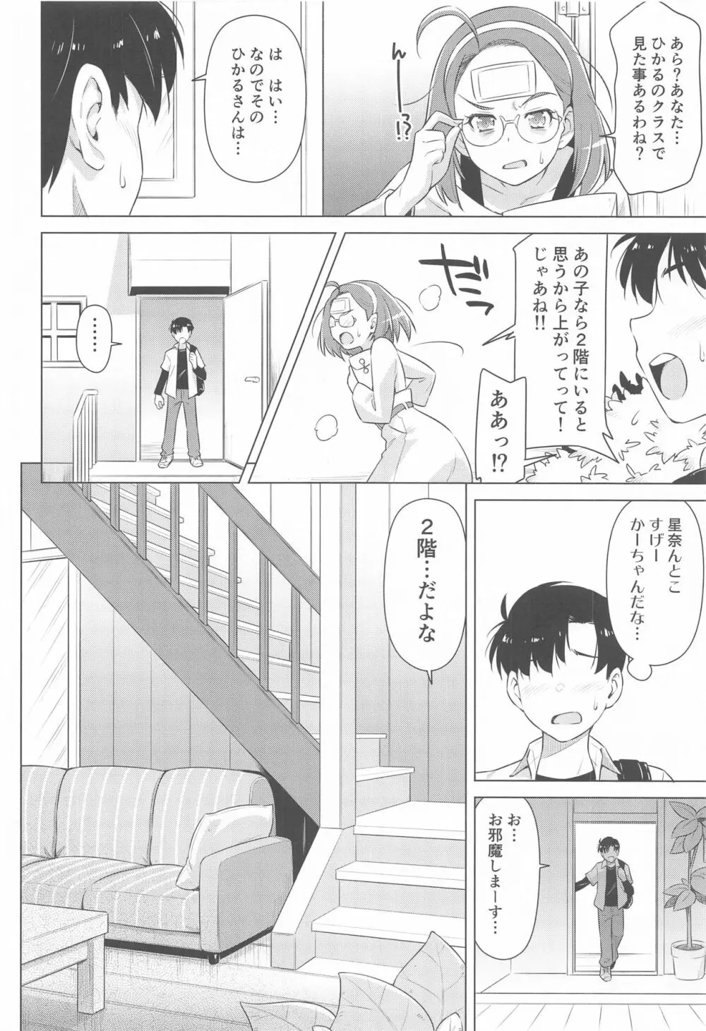 ほしなが一人でシてたので。 Page.7