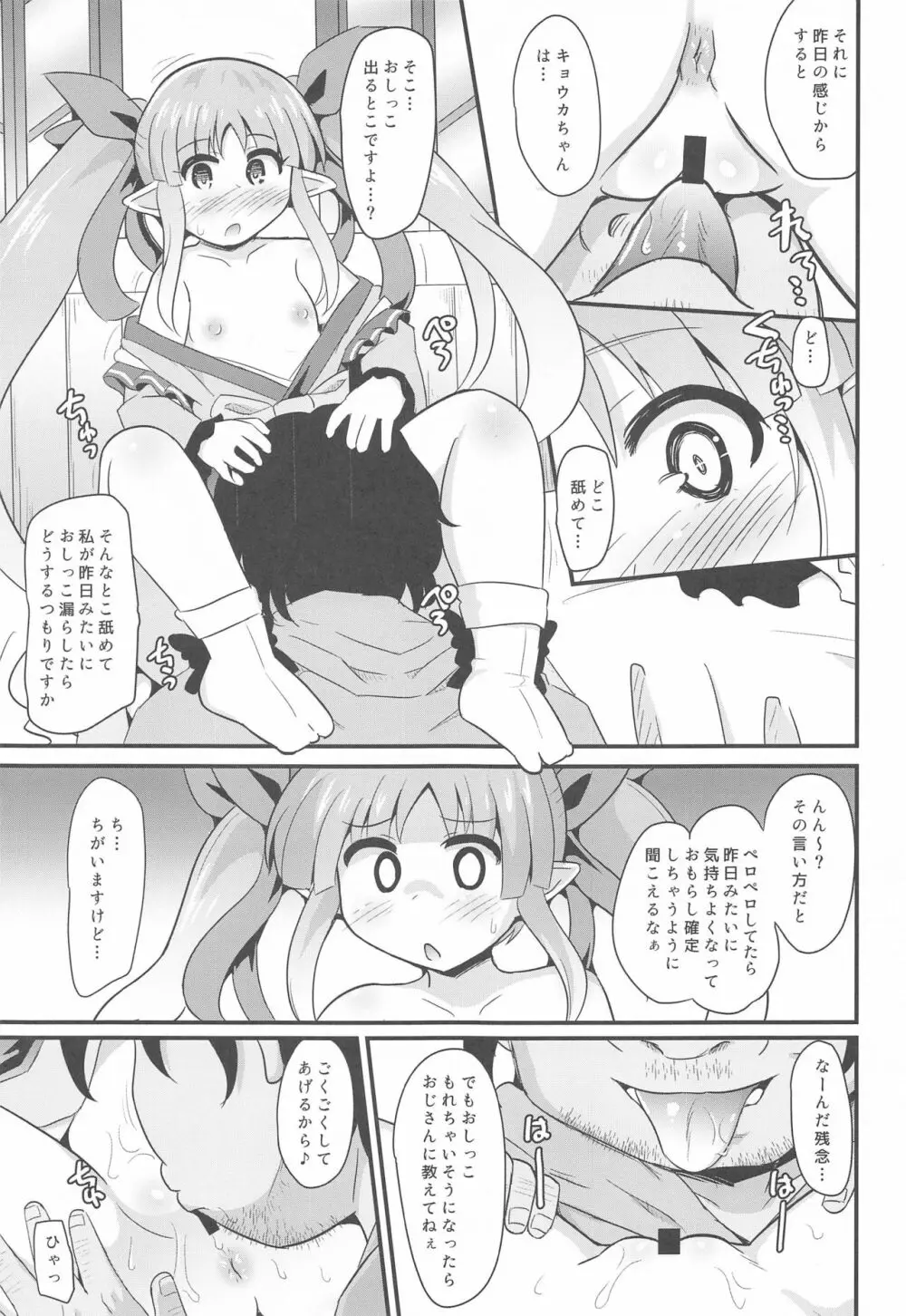 キョウカちゃんとさいみんへんたいえっち!! Page.10