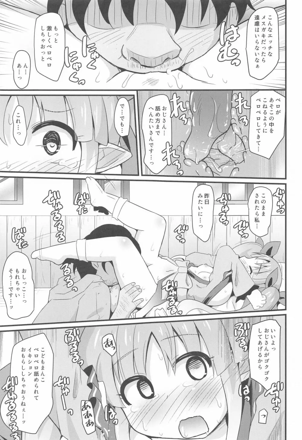 キョウカちゃんとさいみんへんたいえっち!! Page.12