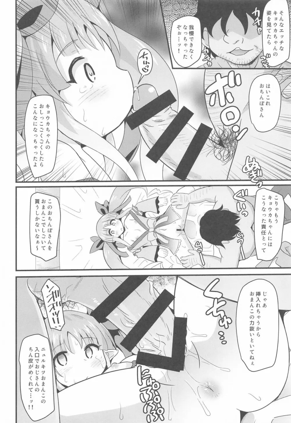 キョウカちゃんとさいみんへんたいえっち!! Page.15