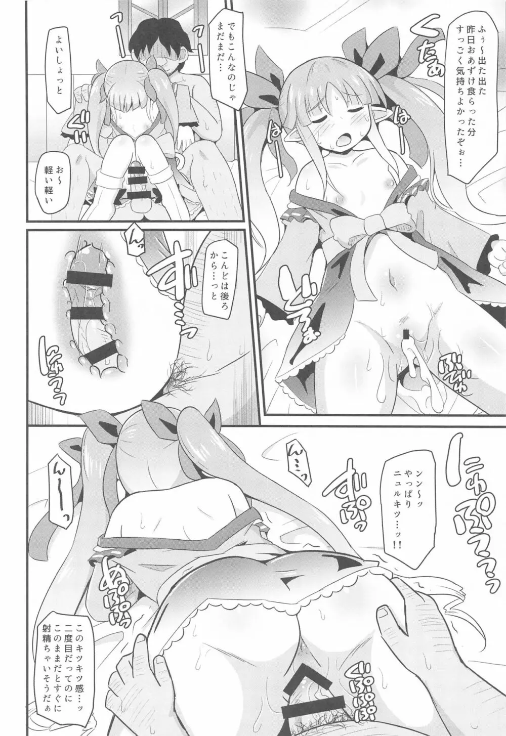 キョウカちゃんとさいみんへんたいえっち!! Page.19