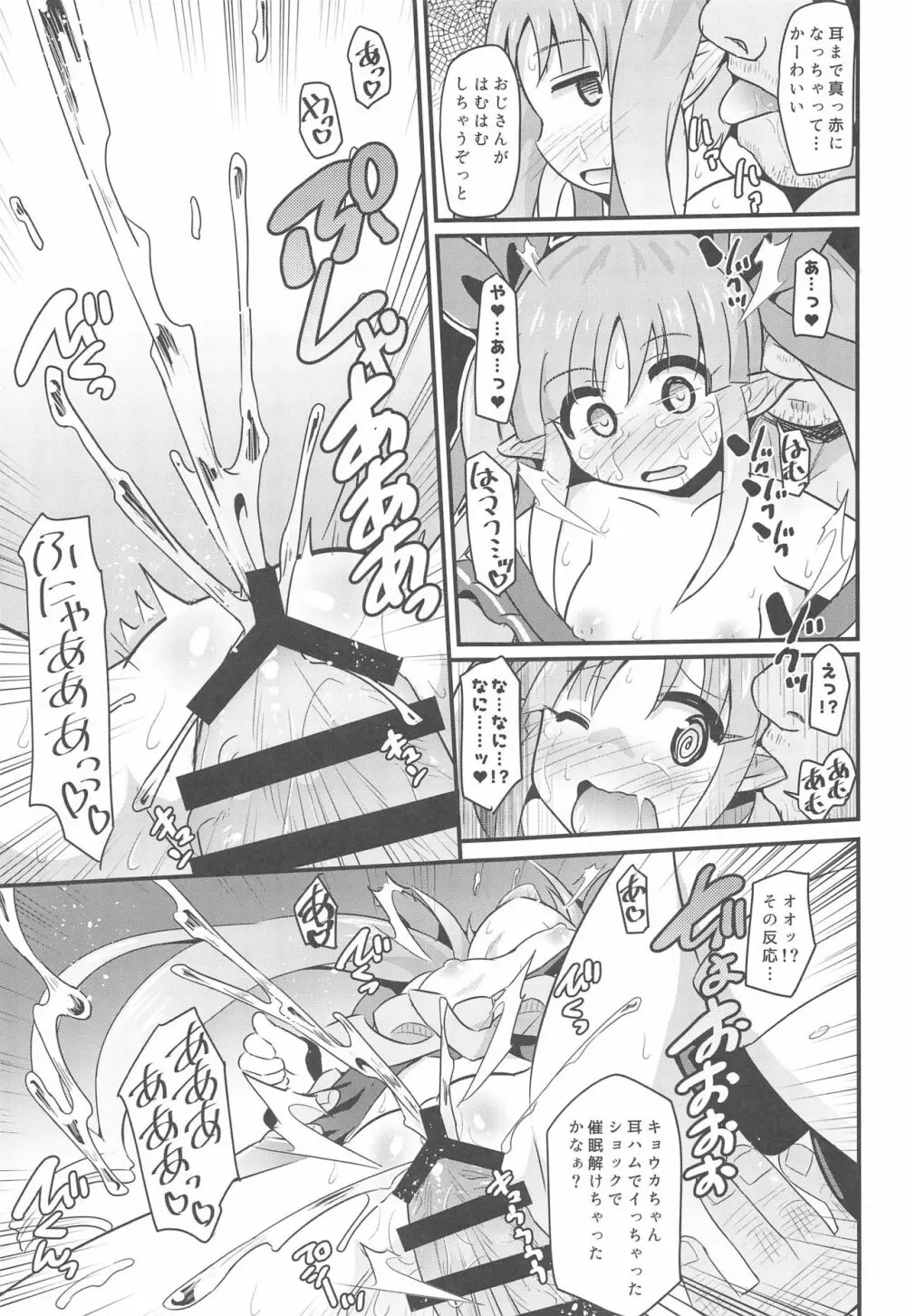 キョウカちゃんとさいみんへんたいえっち!! Page.20