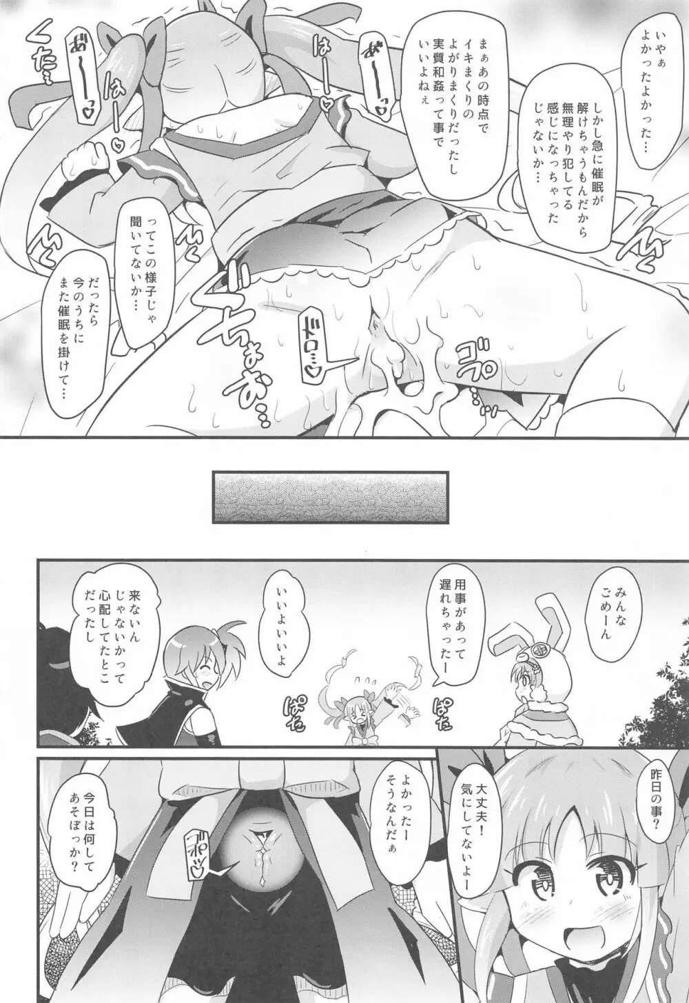 キョウカちゃんとさいみんへんたいえっち!! Page.23