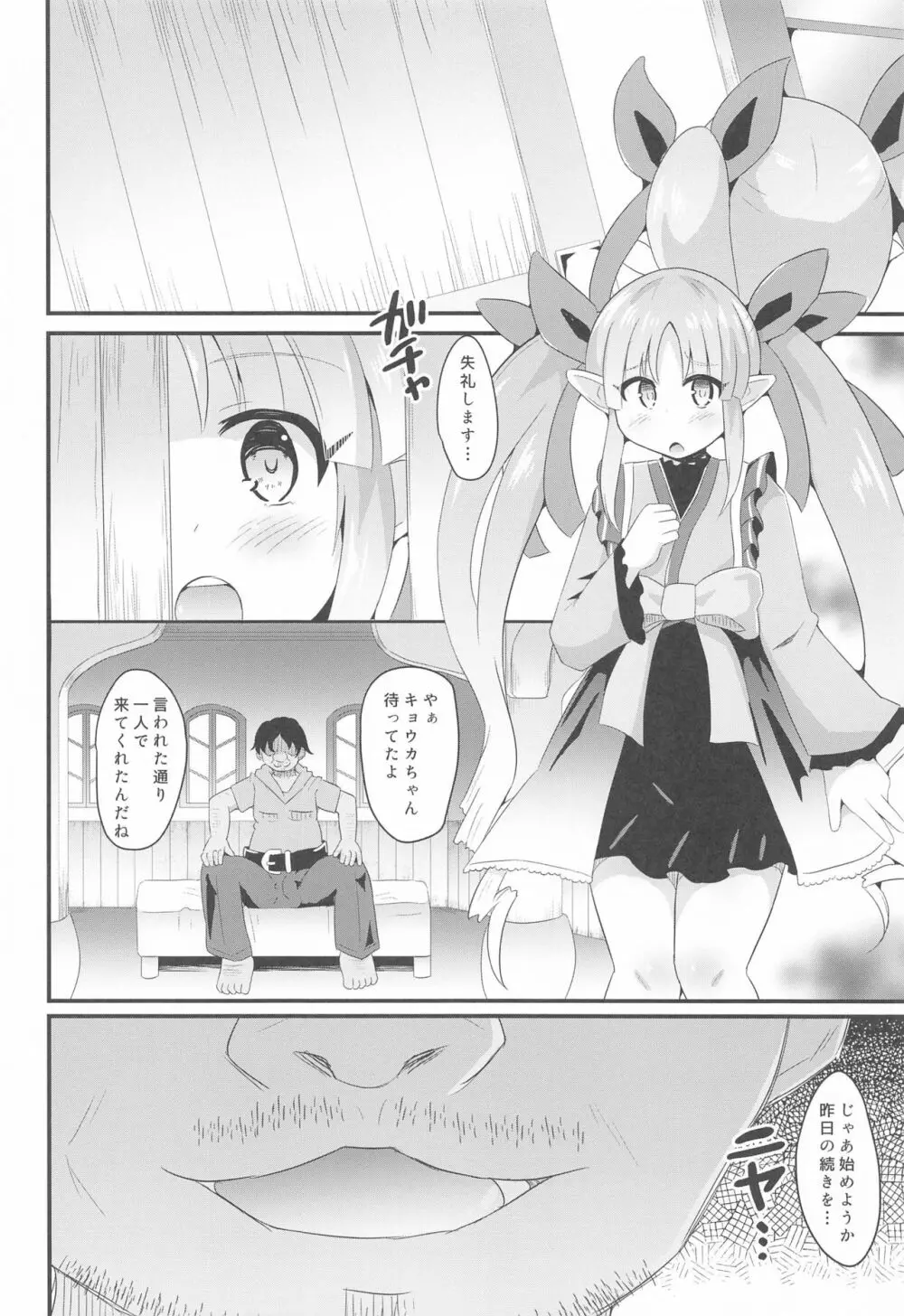 キョウカちゃんとさいみんへんたいえっち!! Page.3