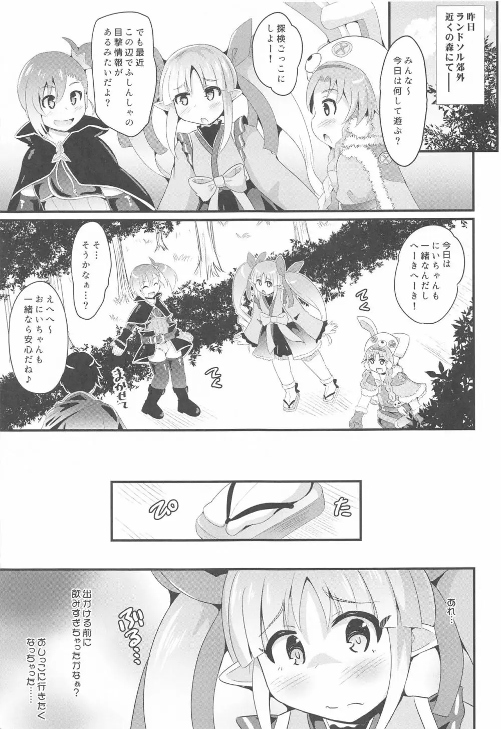 キョウカちゃんとさいみんへんたいえっち!! Page.4