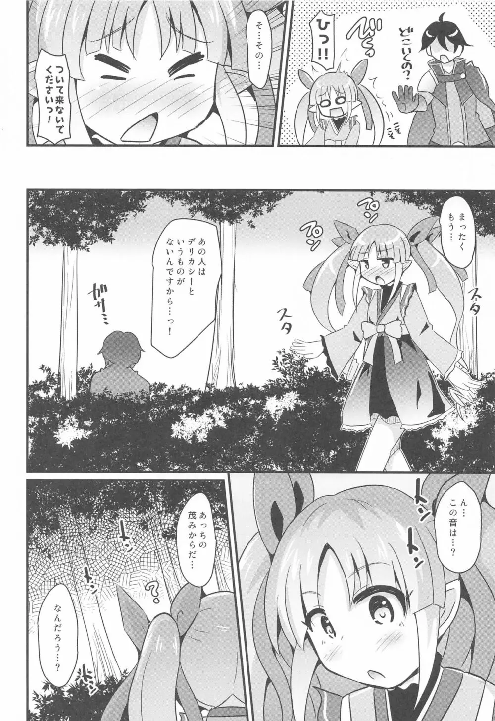 キョウカちゃんとさいみんへんたいえっち!! Page.5