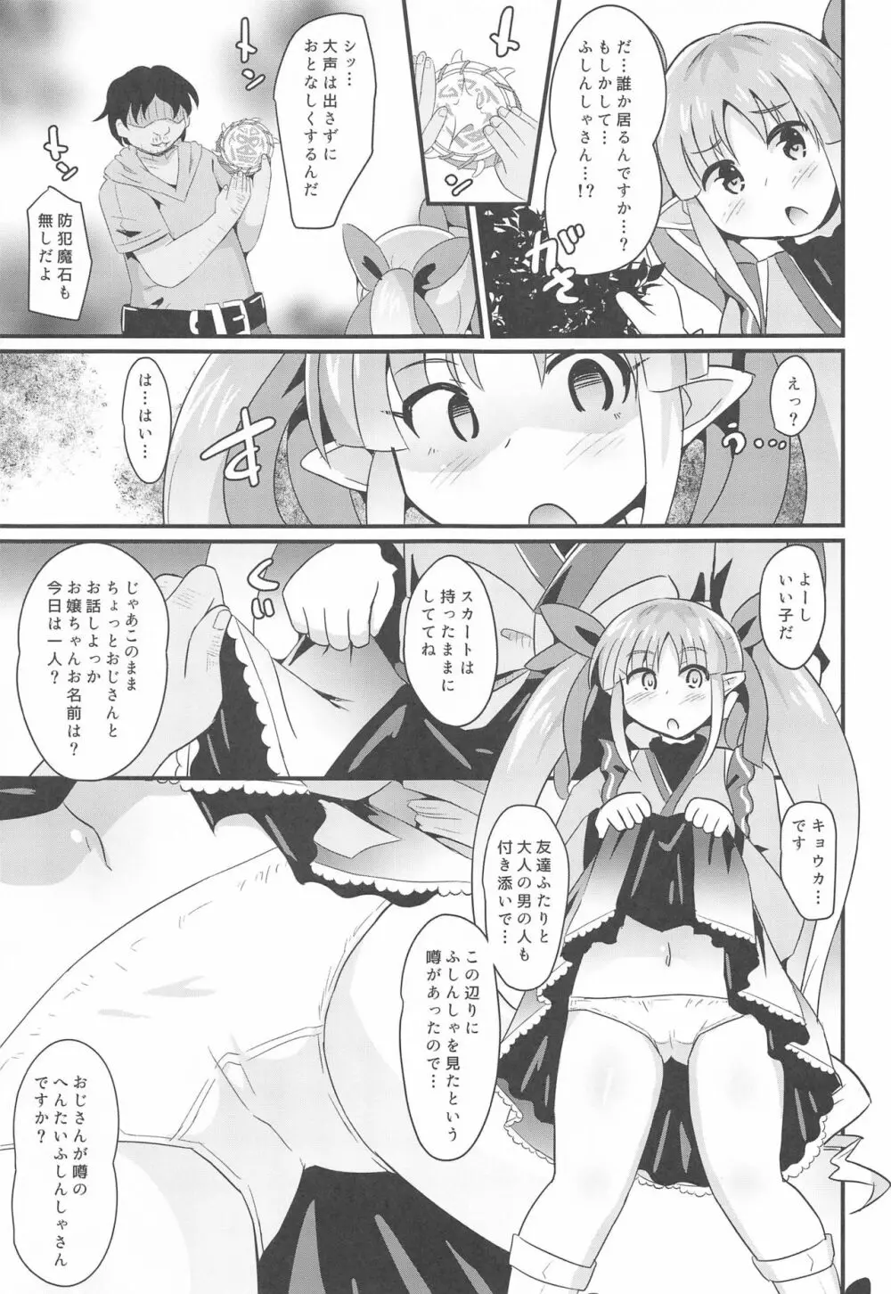 キョウカちゃんとさいみんへんたいえっち!! Page.6