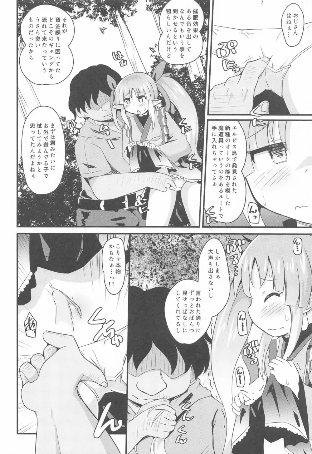 キョウカちゃんとさいみんへんたいえっち!! Page.7