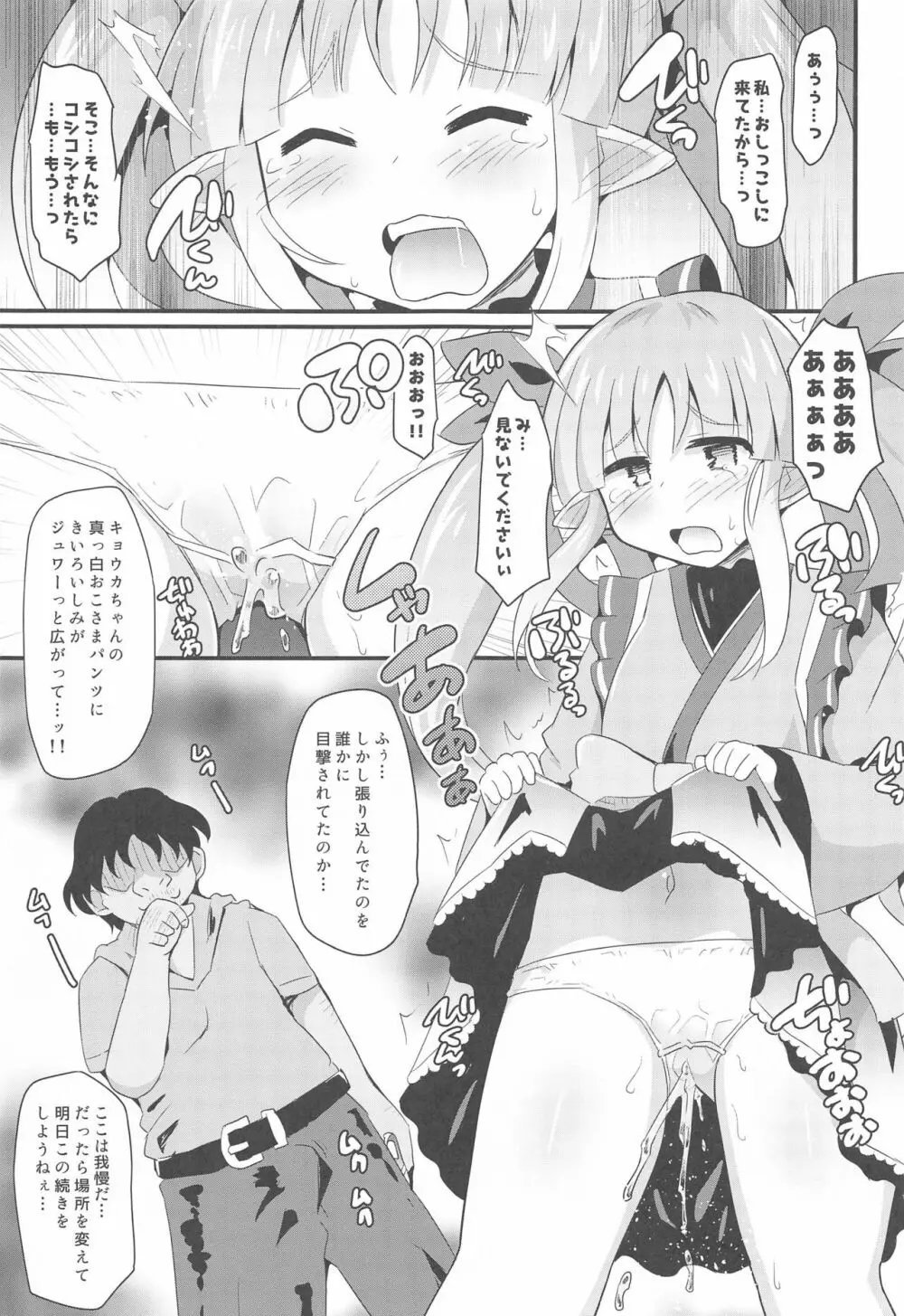 キョウカちゃんとさいみんへんたいえっち!! Page.8