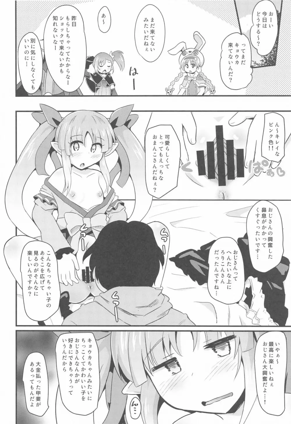 キョウカちゃんとさいみんへんたいえっち!! Page.9