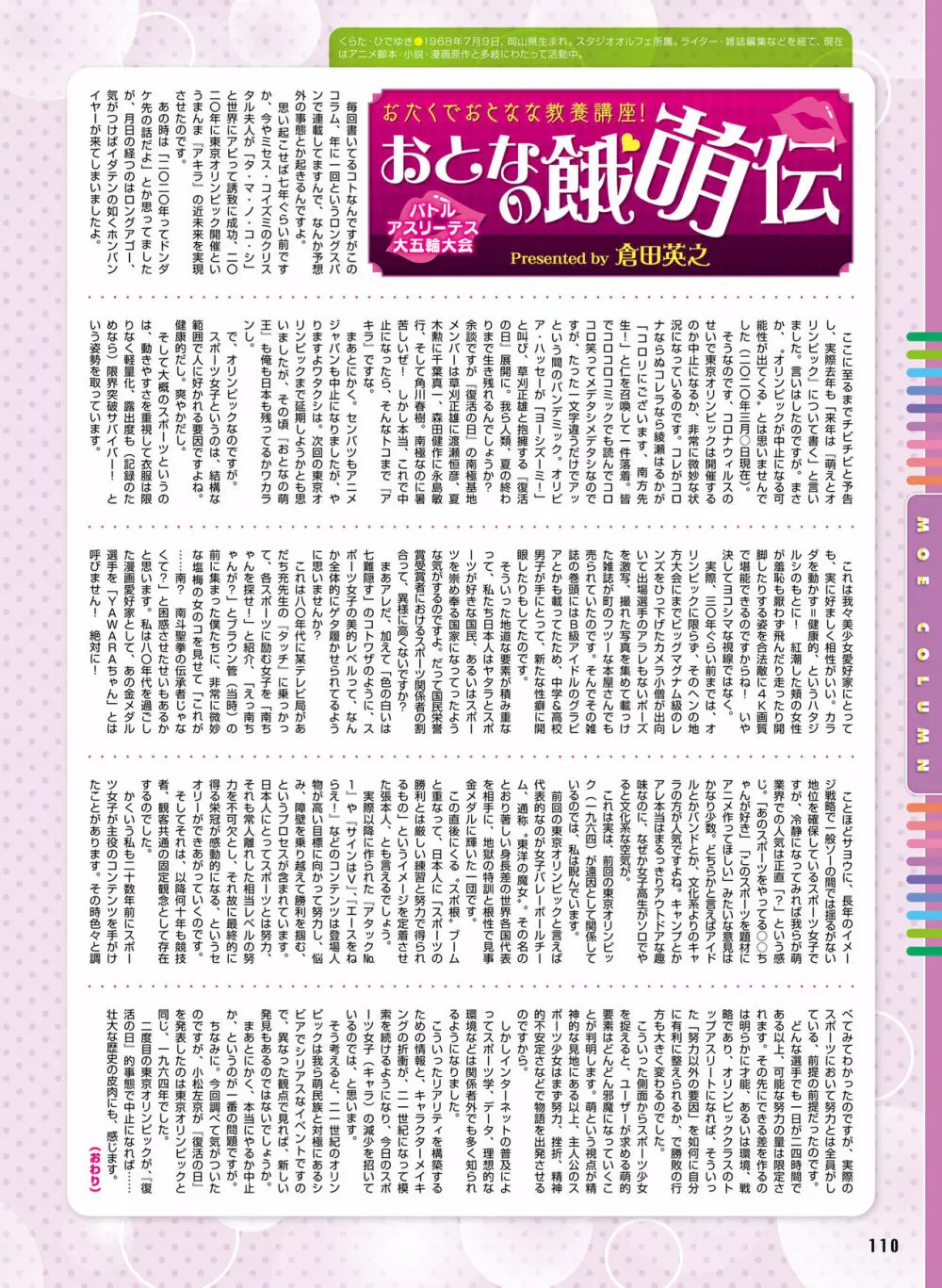 電撃 おとなの萌王 Vol.09 Page.103